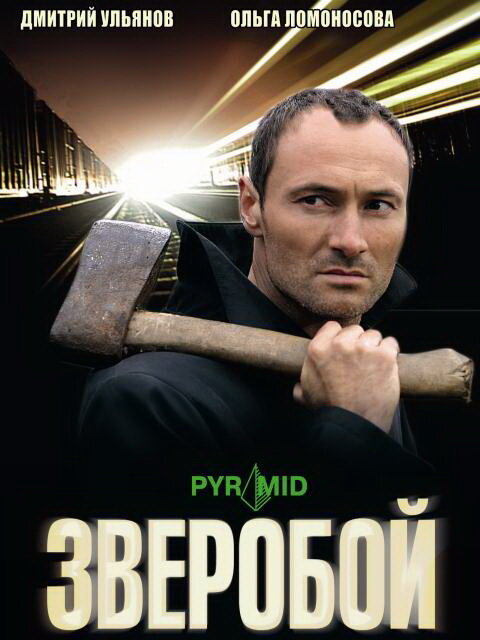 Зверобой сериал 2008 смотреть онлайн бесплатно в хорошем качестве HD